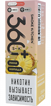 Жидкость для ЭСДН Жидкость Smoke Kitchen S-K 360 Plus ULTRA SALT "Пина колада" 10мл 20мг.